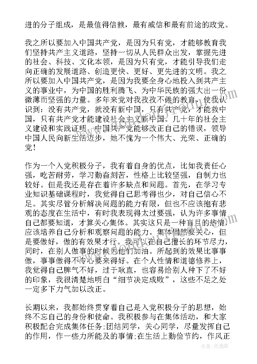 2023年在村委入党积极分子发言一分钟(通用5篇)