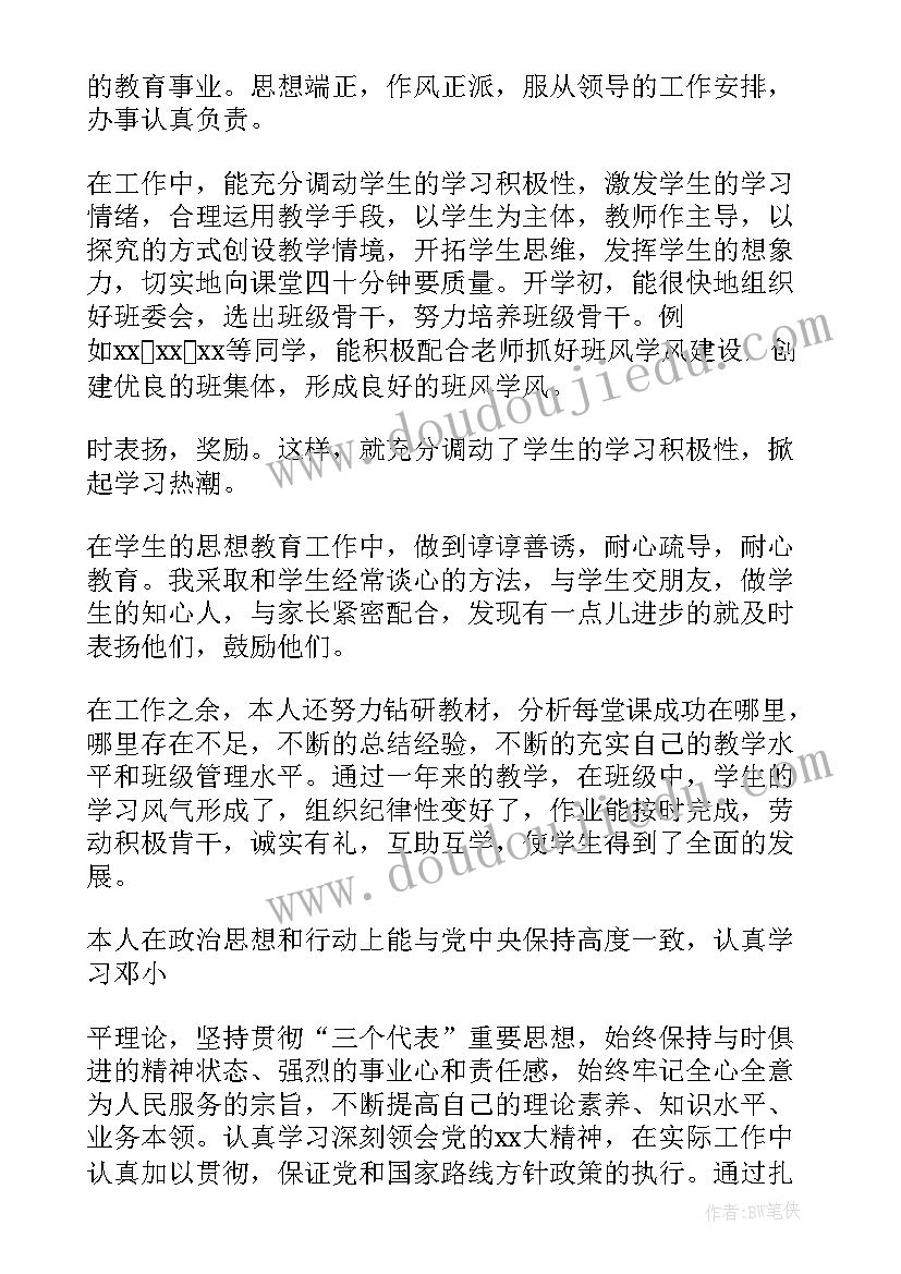 2023年思想政治表现教师 教师思想政治表现总结(通用6篇)