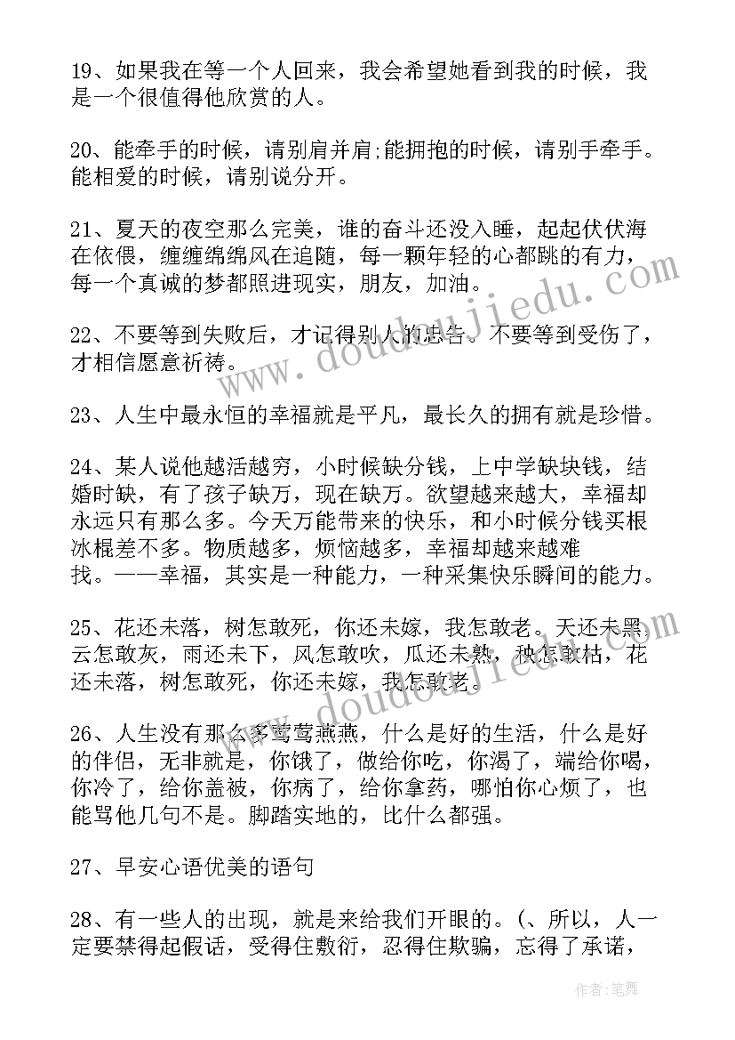 最新经典正能量语录人生感悟(通用6篇)