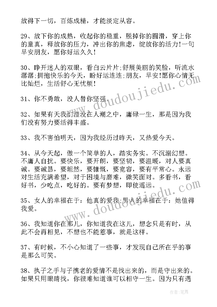 最新经典正能量语录人生感悟(通用6篇)