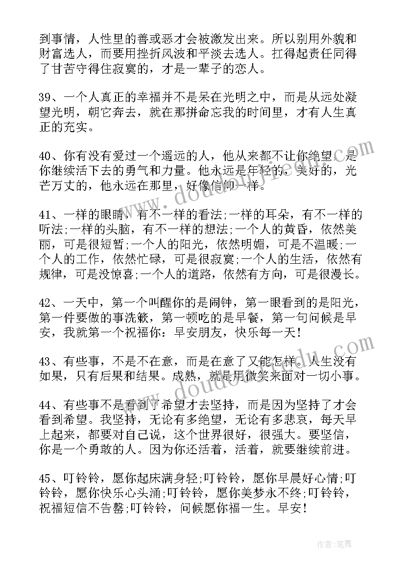 最新经典正能量语录人生感悟(通用6篇)