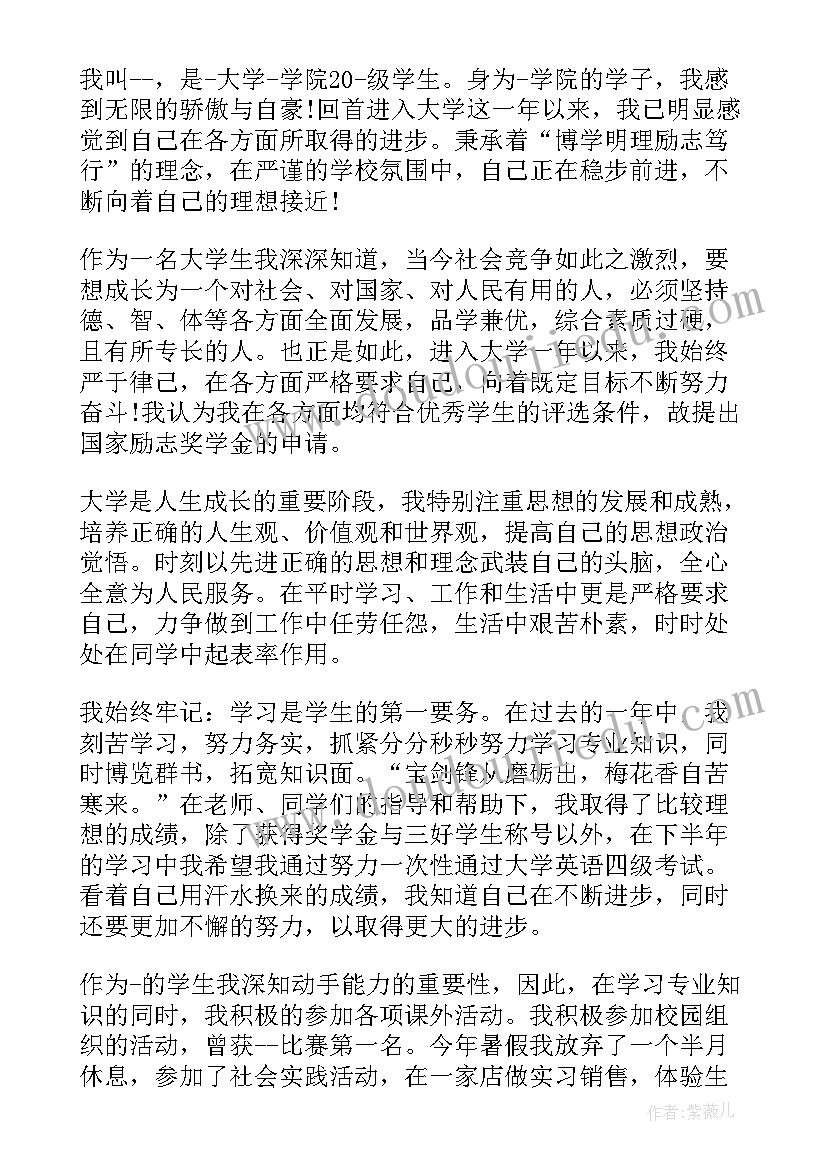 奖学金申请书格式 奖学金学生申请书格式(模板8篇)