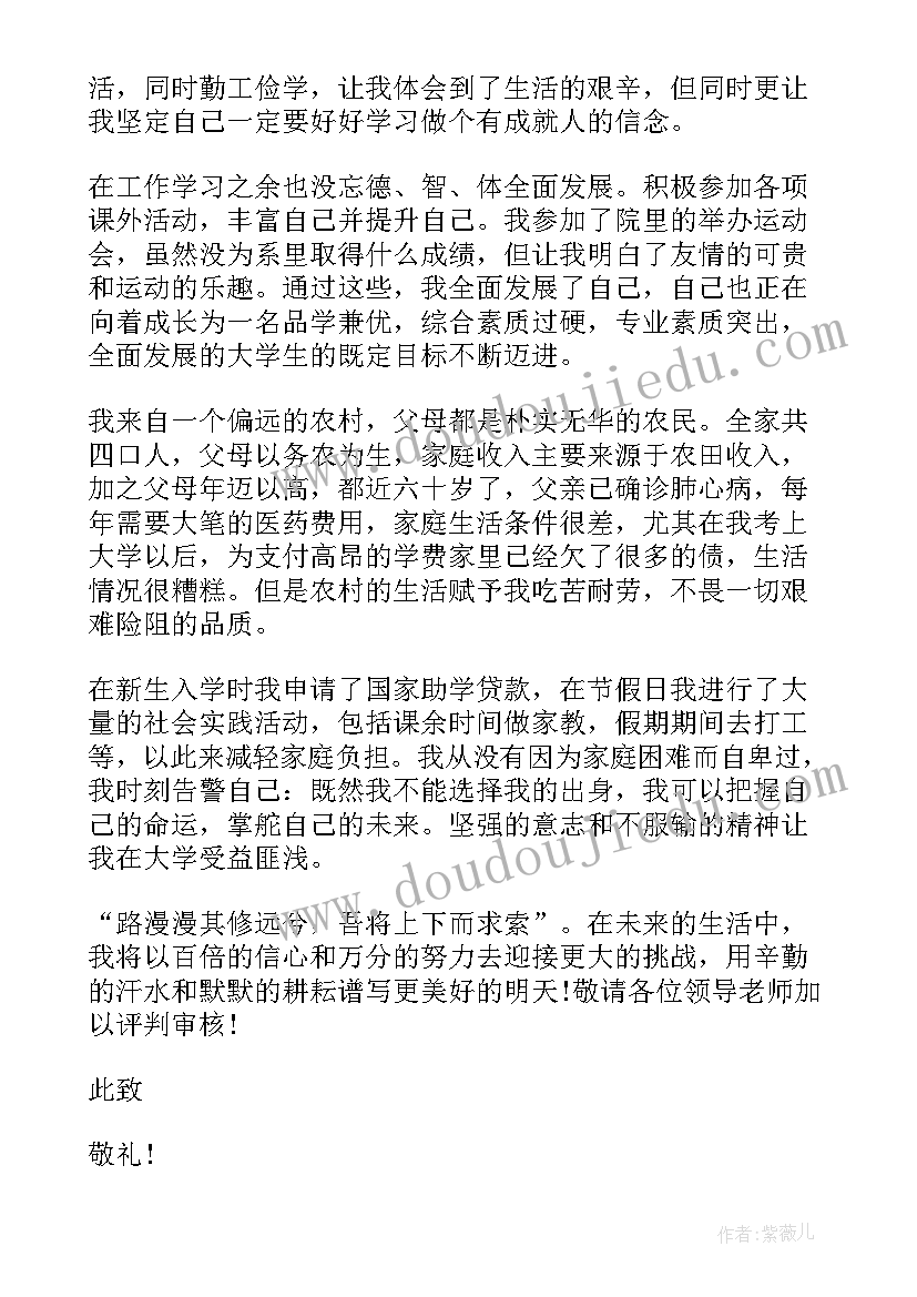 奖学金申请书格式 奖学金学生申请书格式(模板8篇)