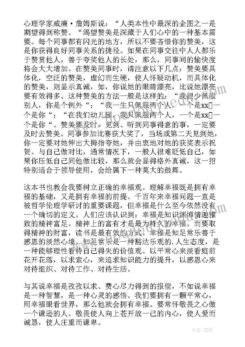 做一个快乐的教师读后感 做个幸福快乐的幼儿教师读后感(大全5篇)