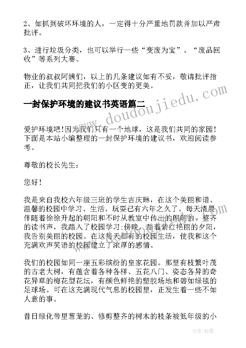 2023年一封保护环境的建议书英语(通用9篇)