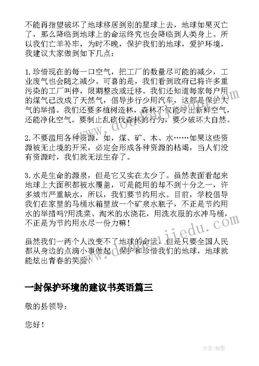 2023年一封保护环境的建议书英语(通用9篇)