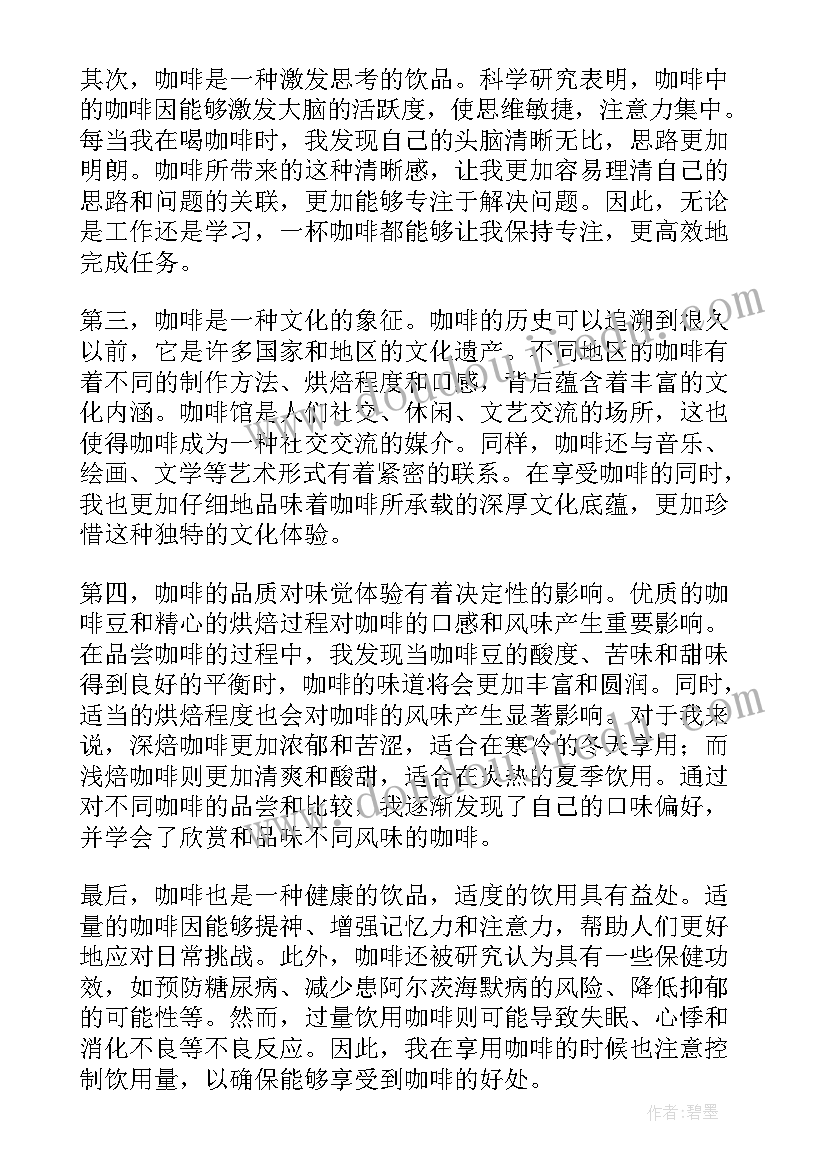 2023年咖啡师总结问题及意见建议(优质8篇)