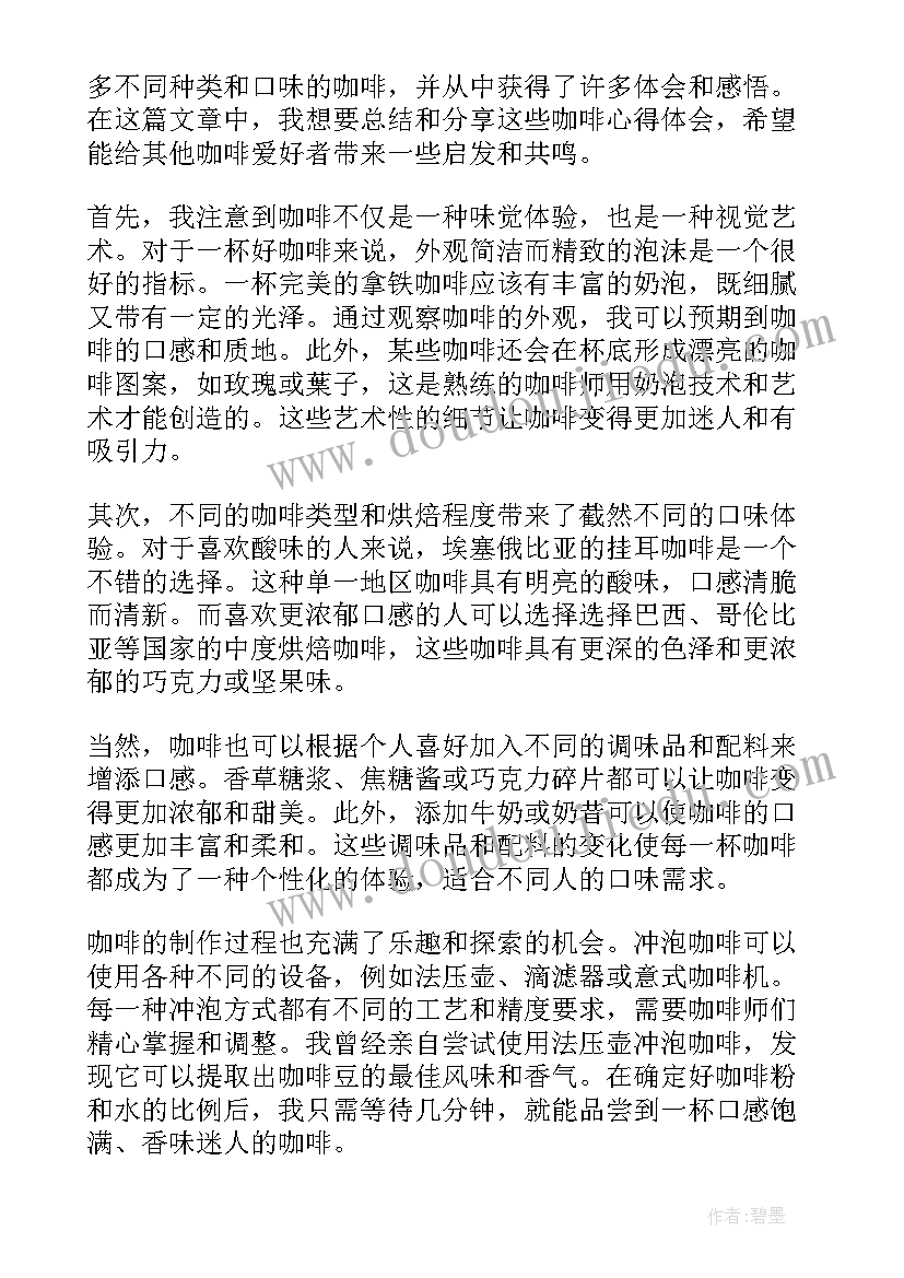 2023年咖啡师总结问题及意见建议(优质8篇)