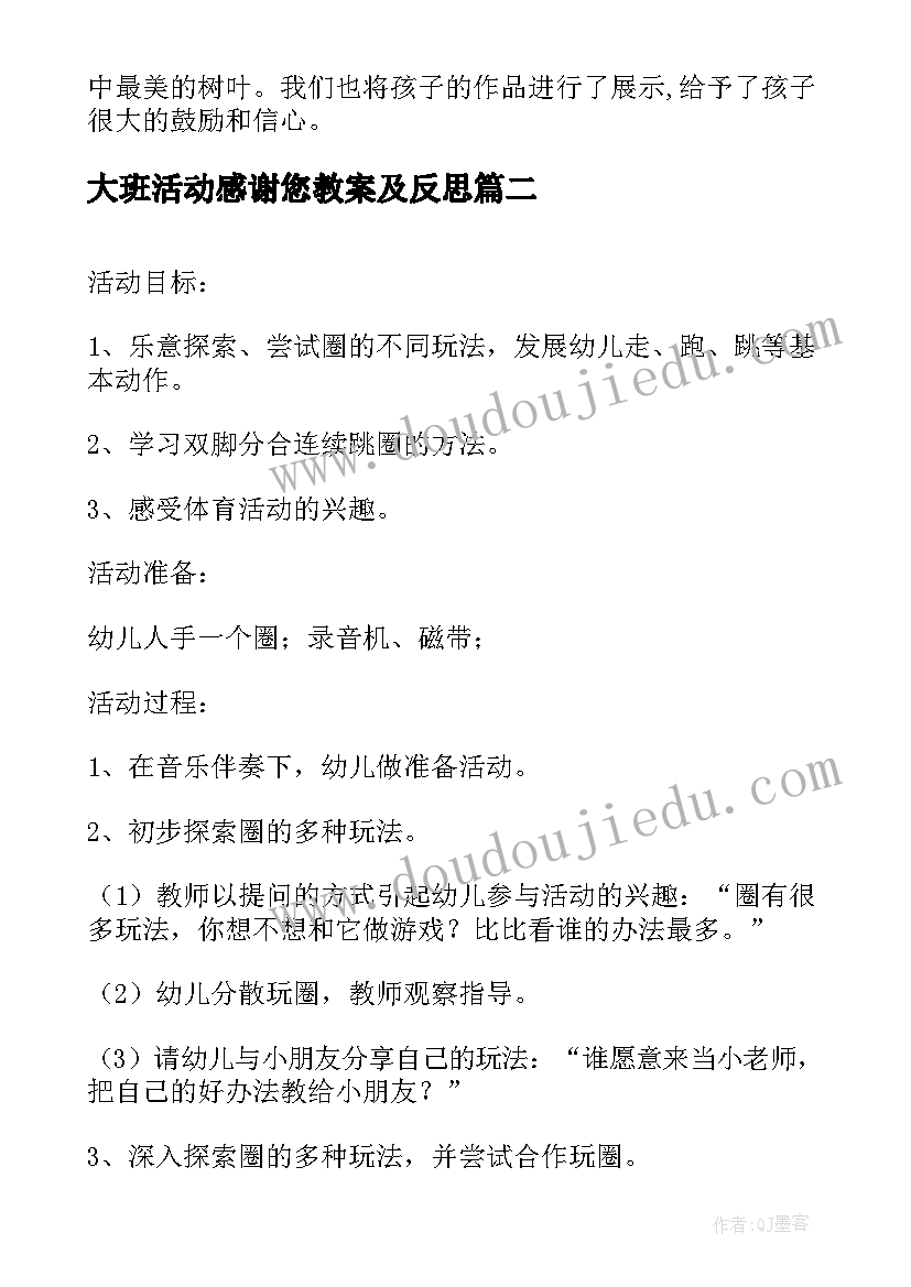 2023年大班活动感谢您教案及反思(优质10篇)