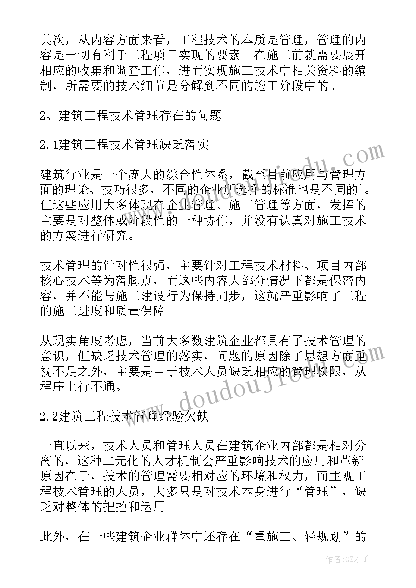 2023年大专建筑工程技术实践总结(优质5篇)