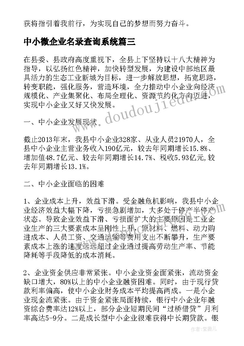 中小微企业名录查询系统 走进中小企业心得体会(模板5篇)