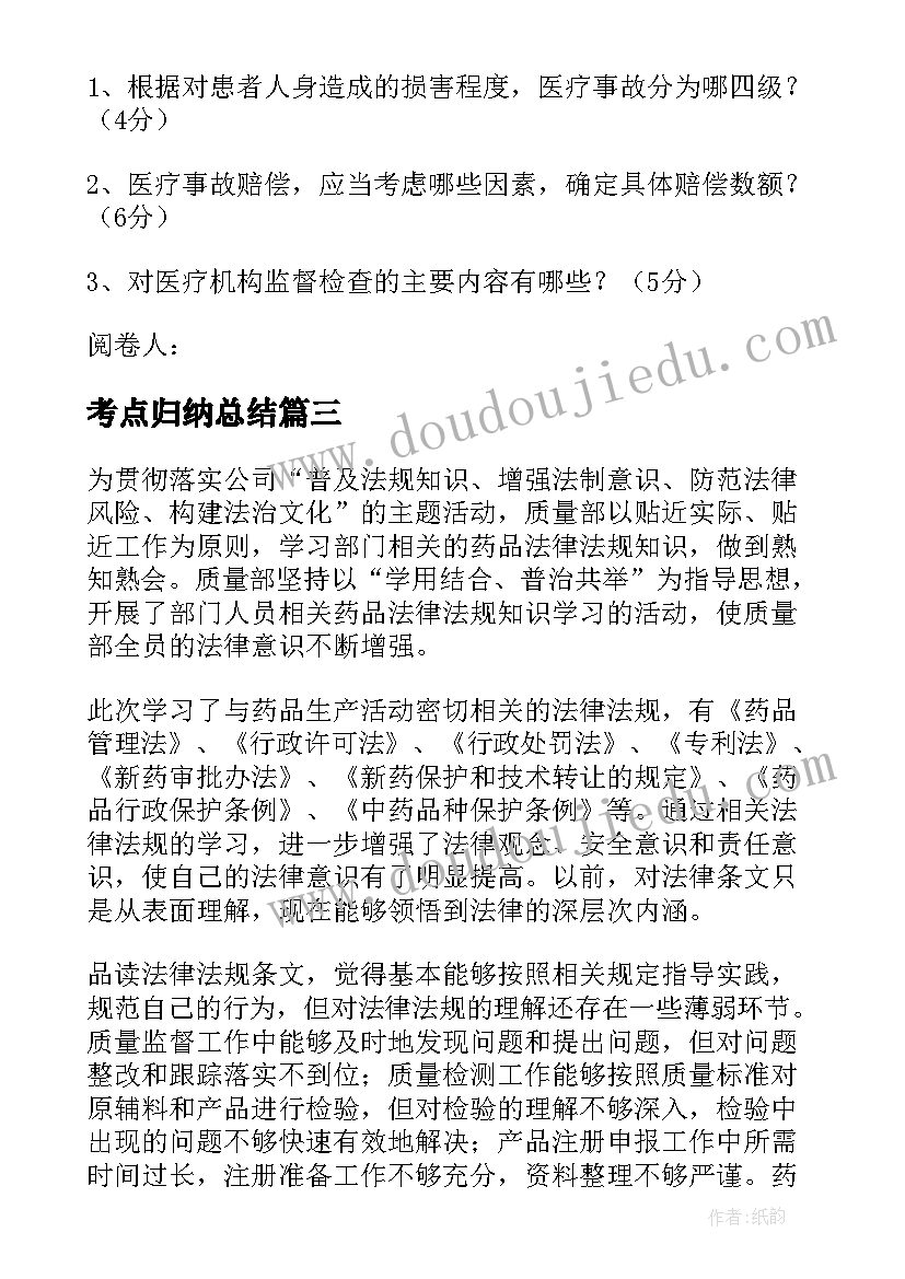 考点归纳总结(模板9篇)