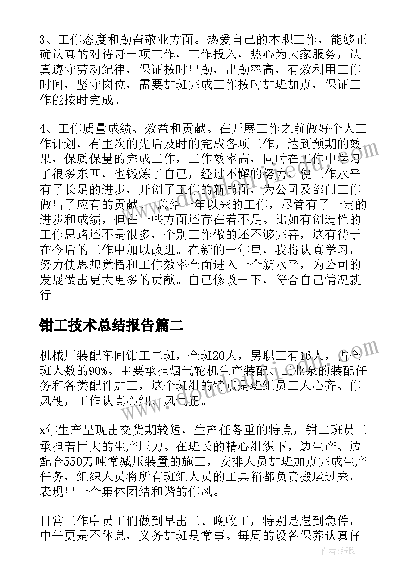 2023年钳工技术总结报告(模板5篇)