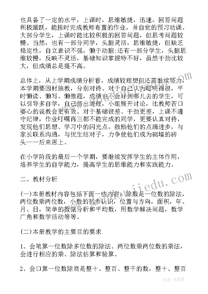 最新苏教版小学三年级数学教学总结(实用7篇)