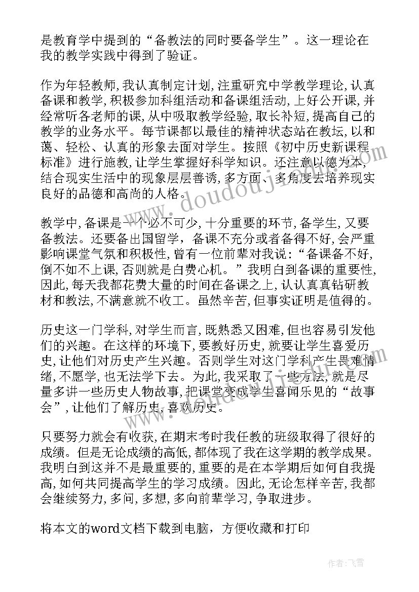 最新初中英语教师教学工作总结(优秀6篇)