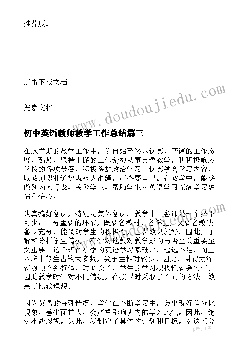 最新初中英语教师教学工作总结(优秀6篇)