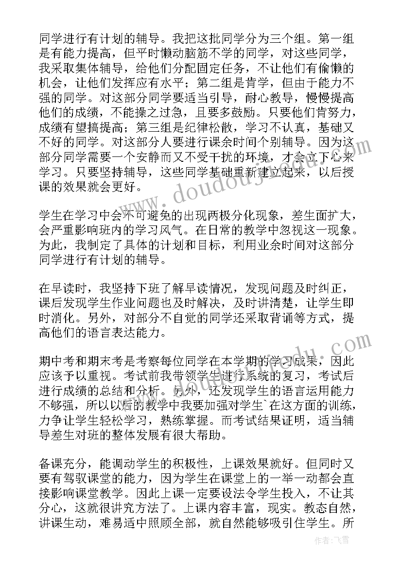 最新初中英语教师教学工作总结(优秀6篇)