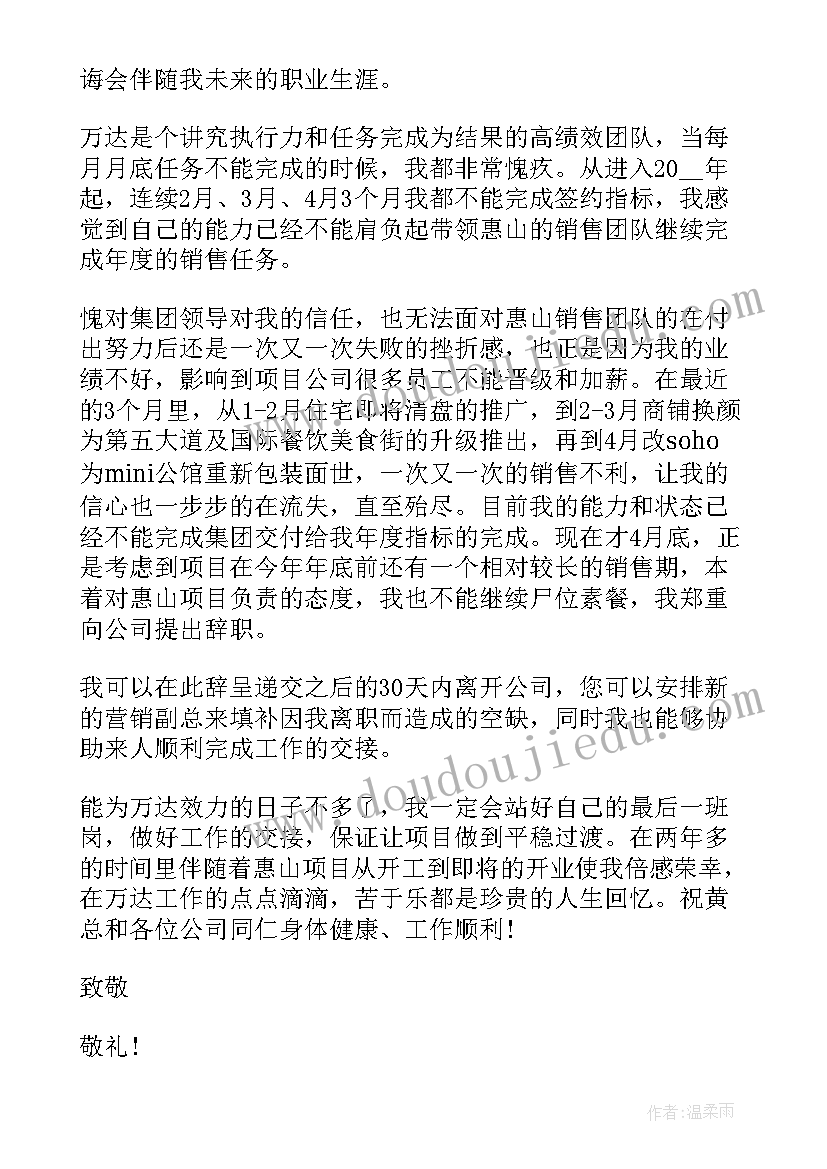 最新员工自己原因辞职申请书(汇总9篇)