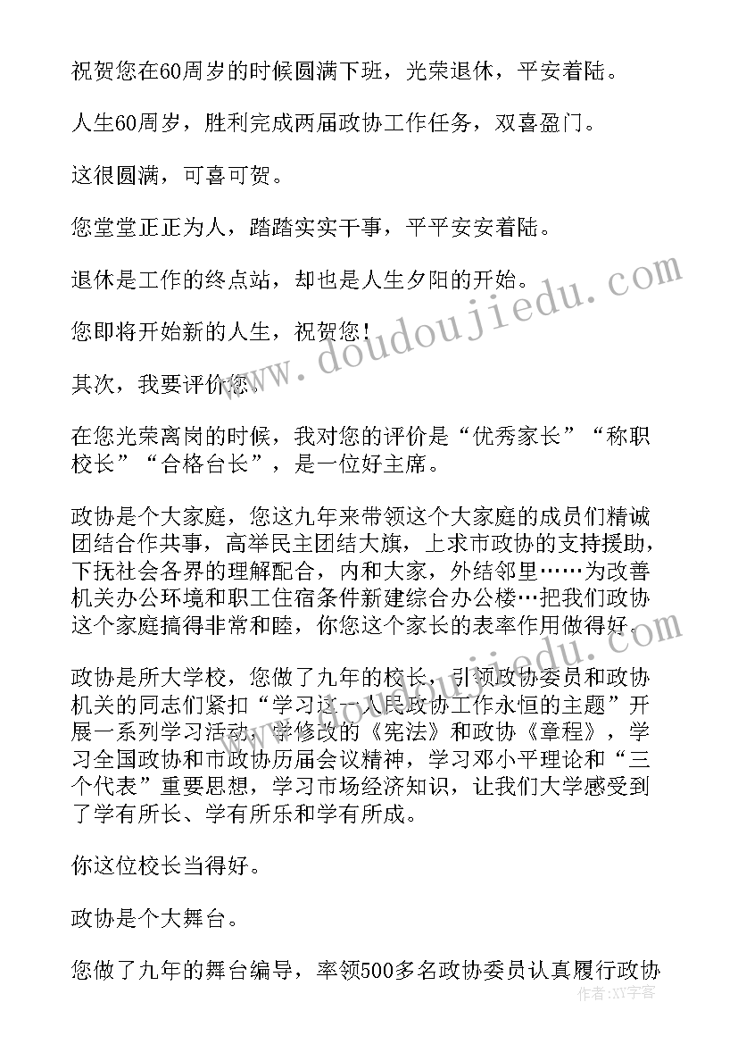 欢送领导退休发言 老领导退休欢送词(模板9篇)