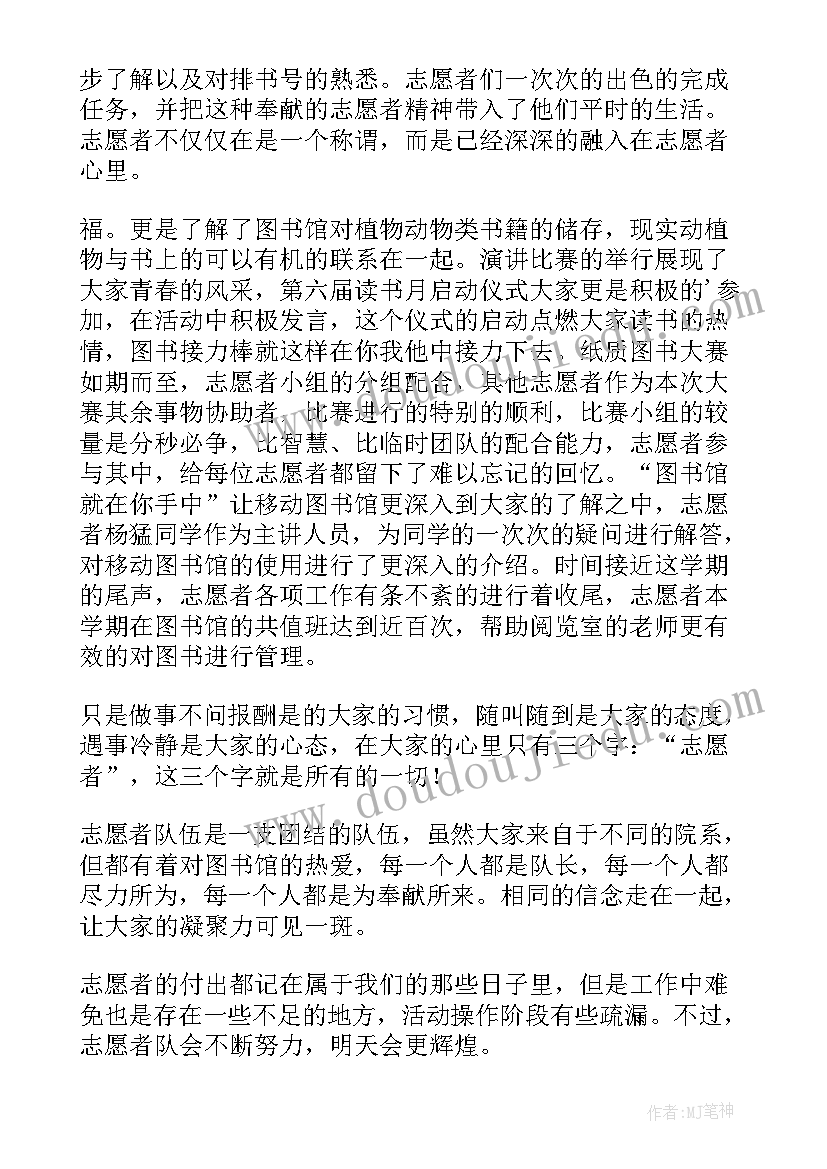 在图书馆做志愿者的心得(优秀6篇)