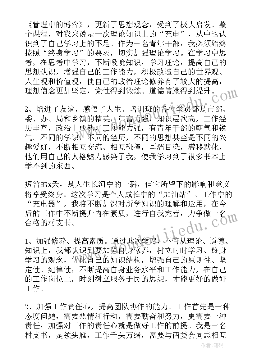 最新干部培训班心得体会(实用9篇)