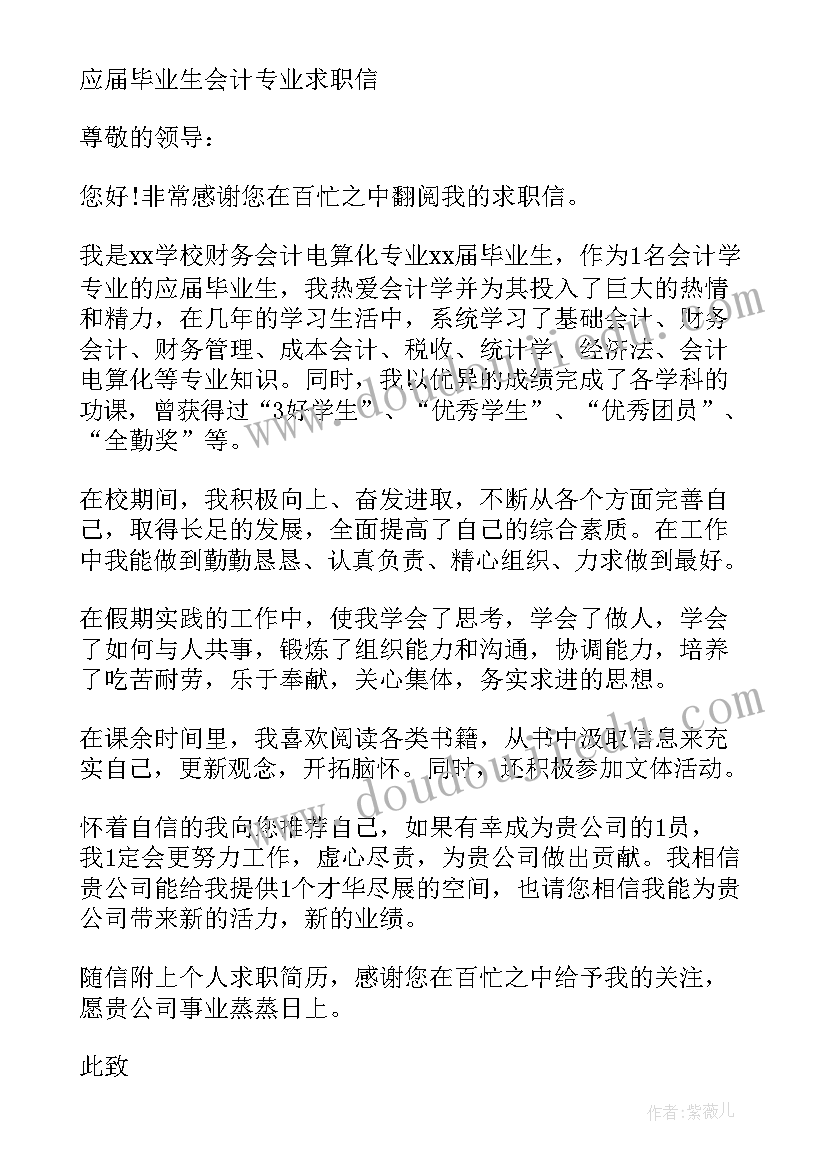 2023年会计毕业生自我评价 应聘会计简历自我评价(实用5篇)