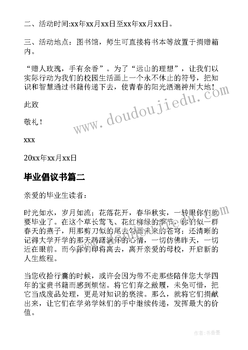 2023年毕业倡议书(模板9篇)