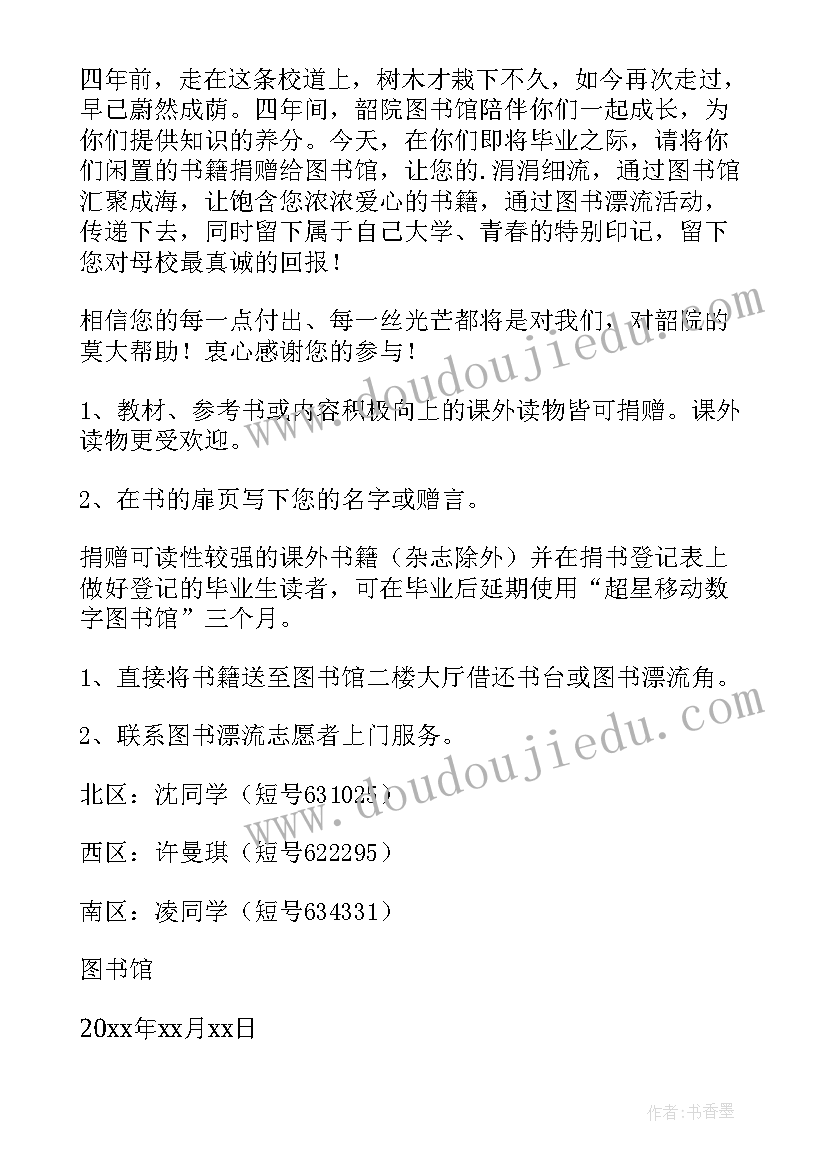 2023年毕业倡议书(模板9篇)