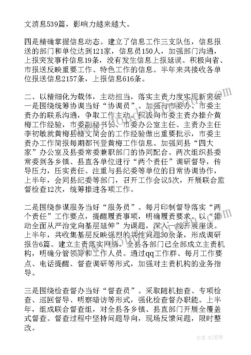 最新县委办综合股个人三项最满意的工作 借调县委办心得体会(精选10篇)