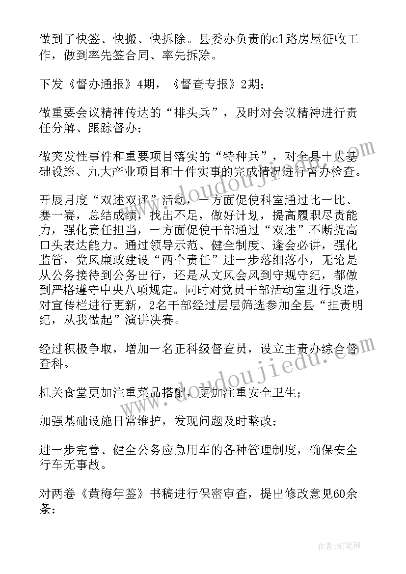 最新县委办综合股个人三项最满意的工作 借调县委办心得体会(精选10篇)