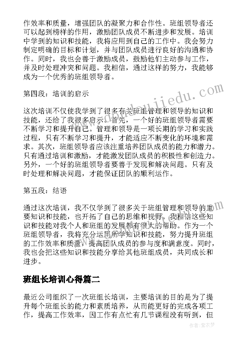 最新班组长培训心得(通用10篇)