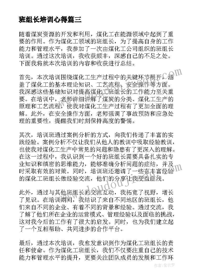 最新班组长培训心得(通用10篇)