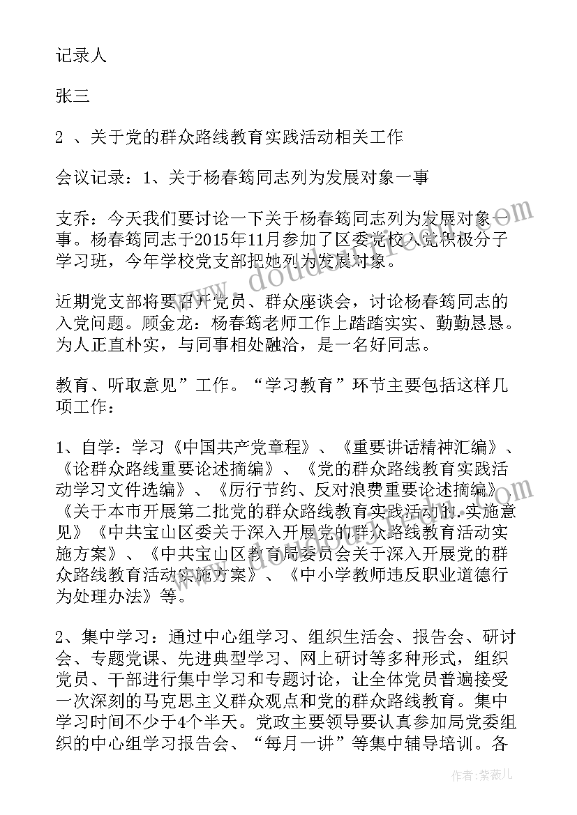 最新分支部书记述职报告 支部会议记录(通用5篇)