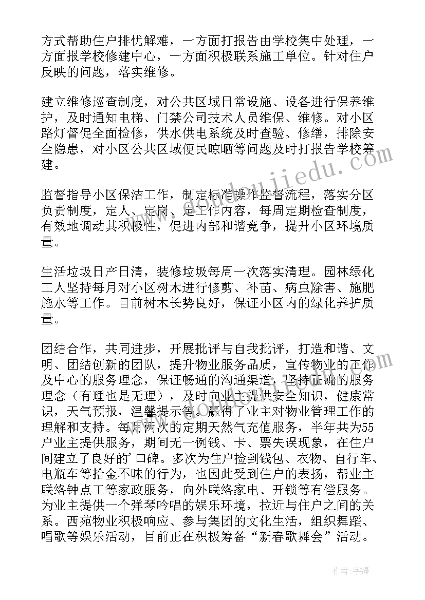 最新物业小区主任的工作总结和计划 小区物业年终工作总结(实用7篇)