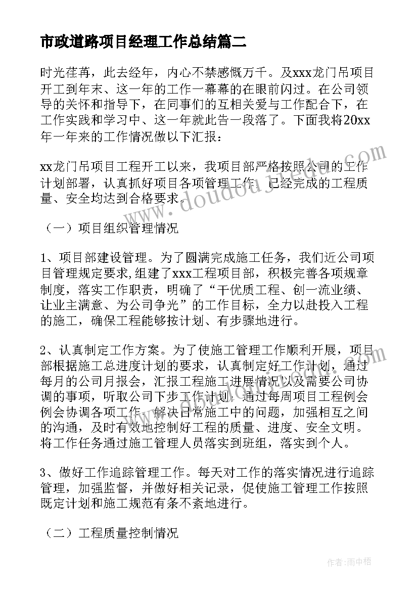 市政道路项目经理工作总结(汇总5篇)