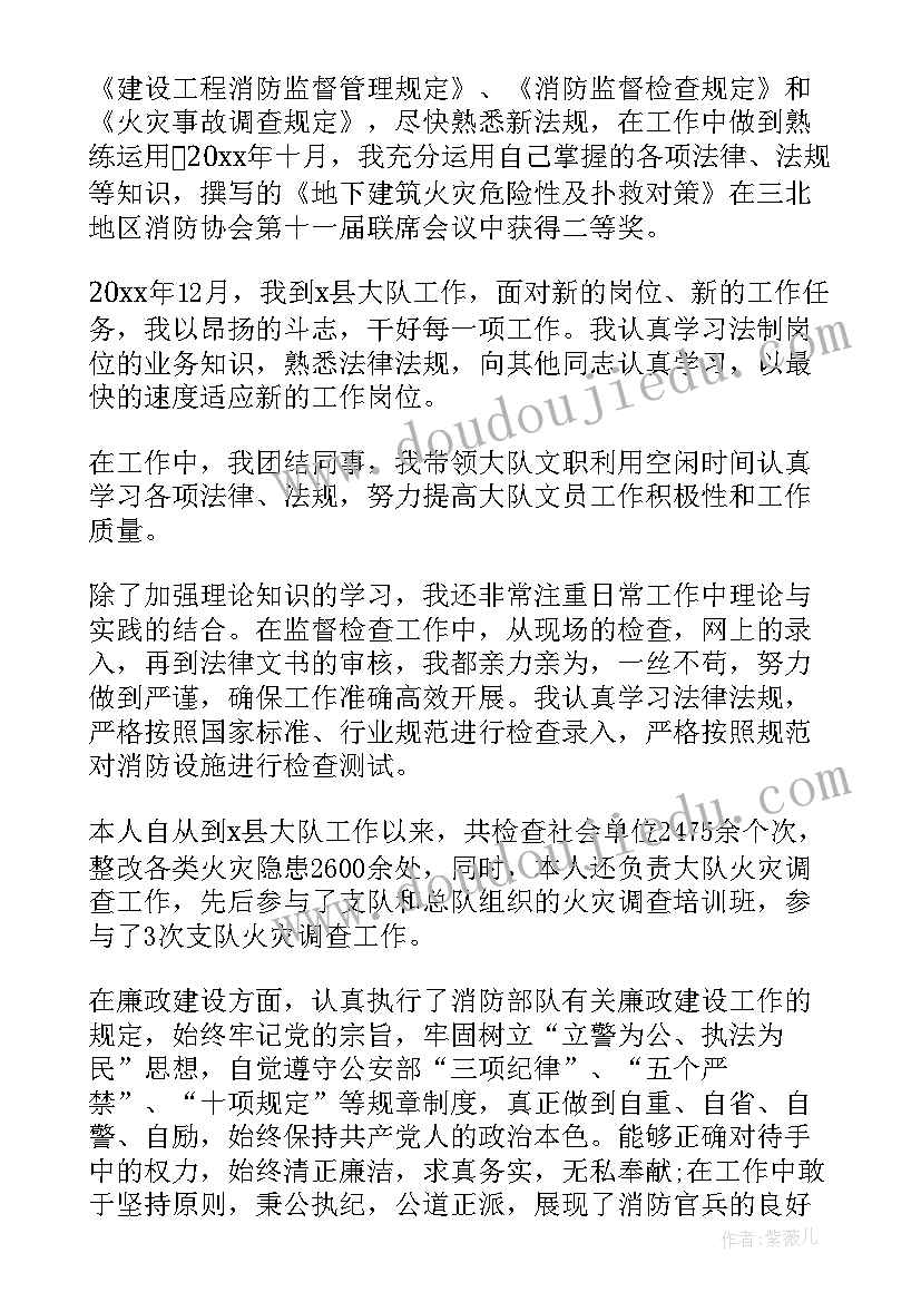 最新消防员工个人工作总结 消防员工作总结(精选9篇)