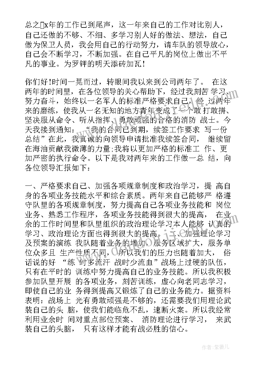 最新消防员工个人工作总结 消防员工作总结(精选9篇)