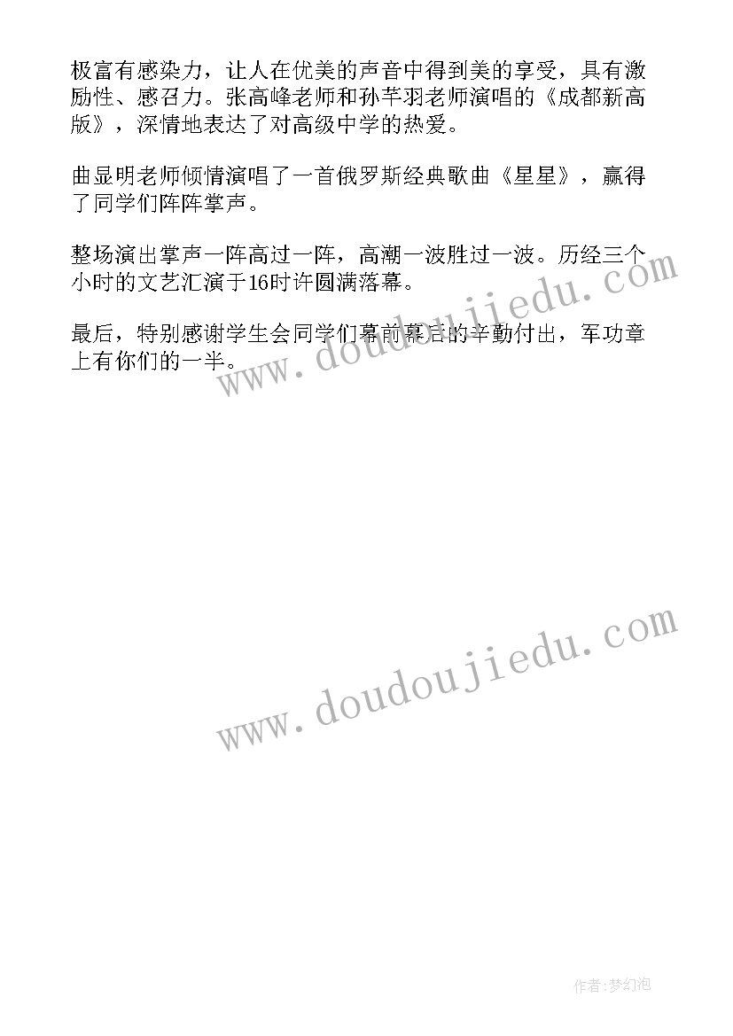 元旦晚会活动新闻稿 高中元旦文艺汇演新闻稿(优质5篇)