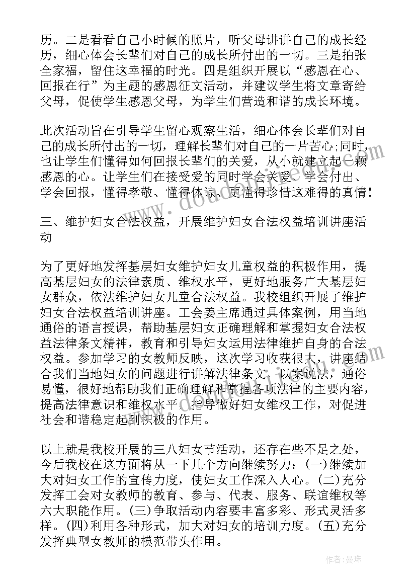 2023年国际妇女节活动总结(实用5篇)