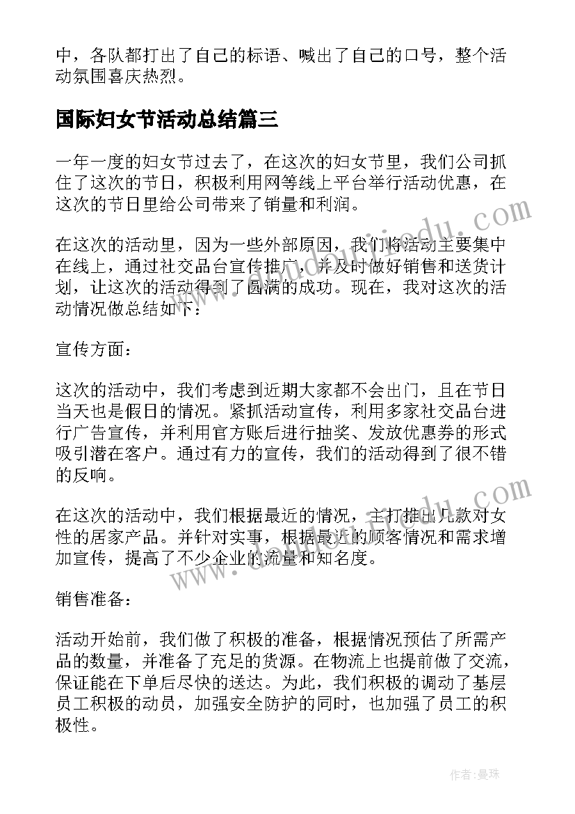 2023年国际妇女节活动总结(实用5篇)