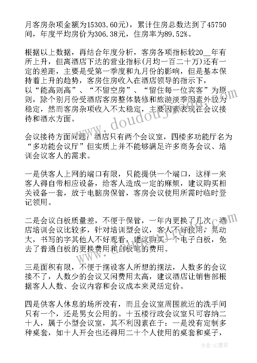 2023年酒店管理见习心得体会(实用5篇)