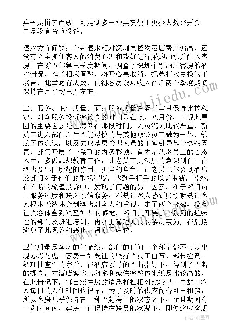 2023年酒店管理见习心得体会(实用5篇)