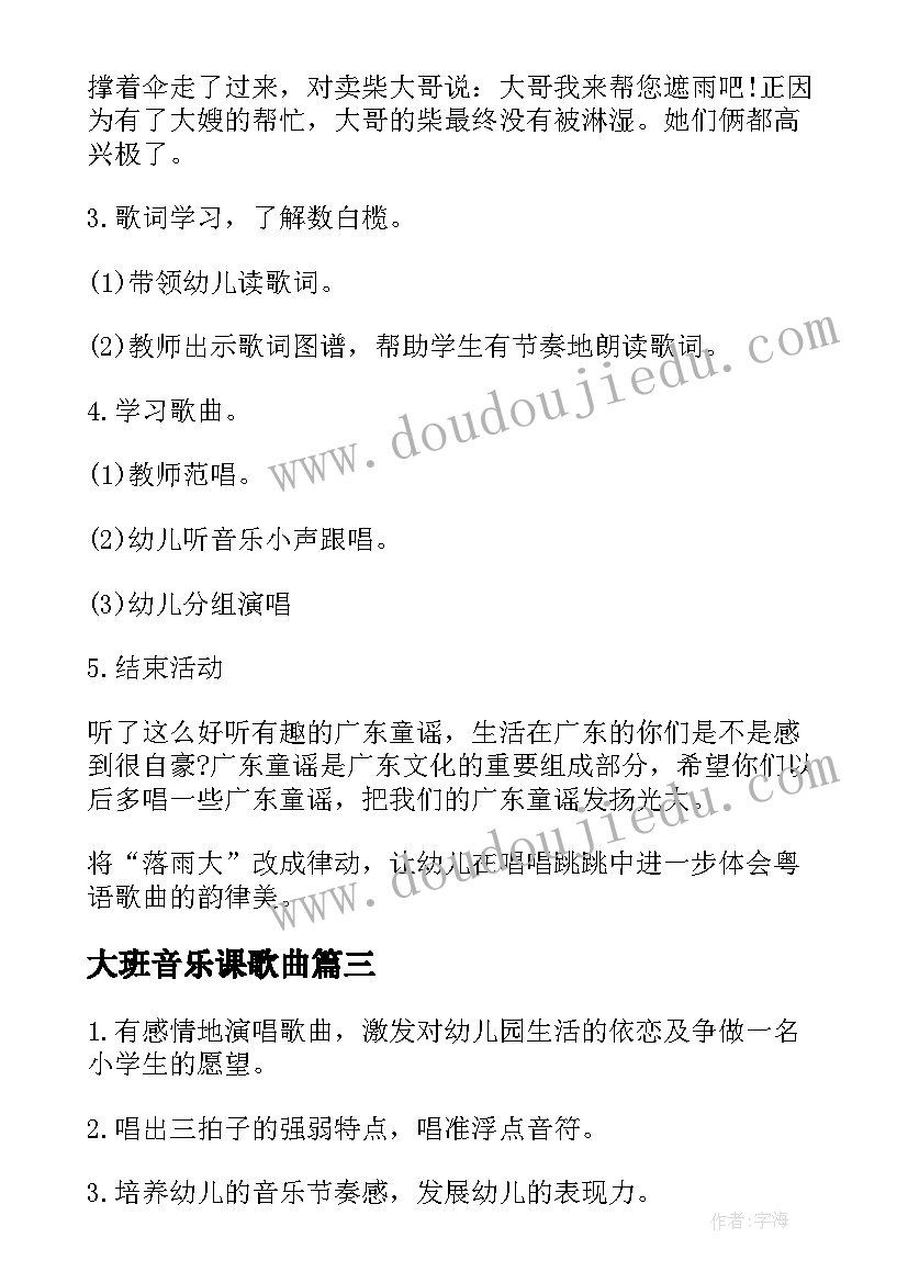 2023年大班音乐课歌曲 大班音乐教案歌曲老师您好(通用5篇)