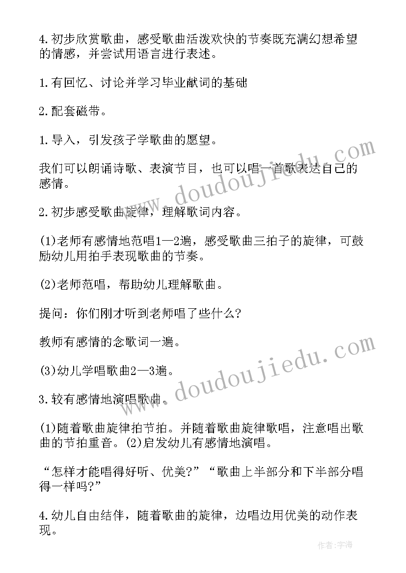 2023年大班音乐课歌曲 大班音乐教案歌曲老师您好(通用5篇)