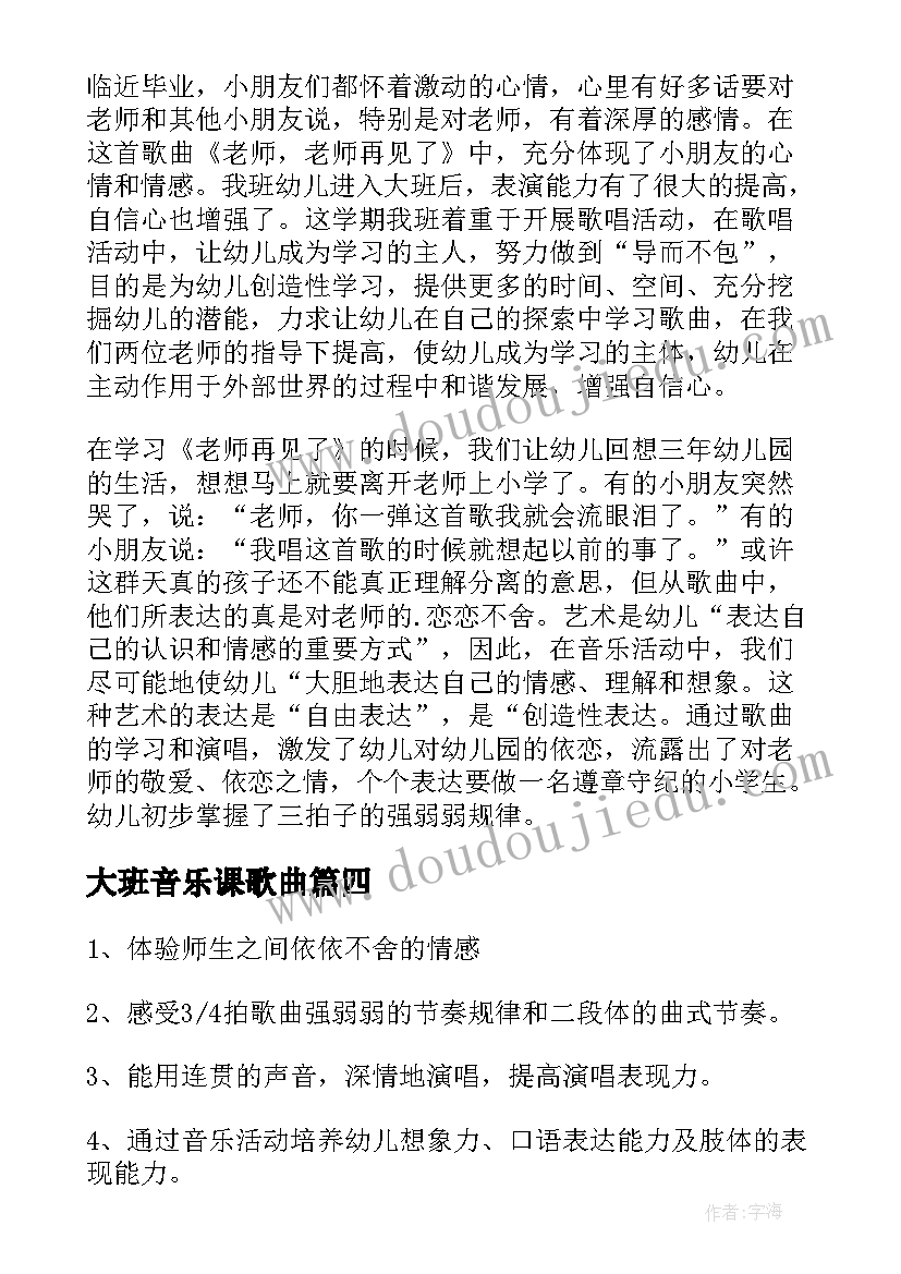 2023年大班音乐课歌曲 大班音乐教案歌曲老师您好(通用5篇)