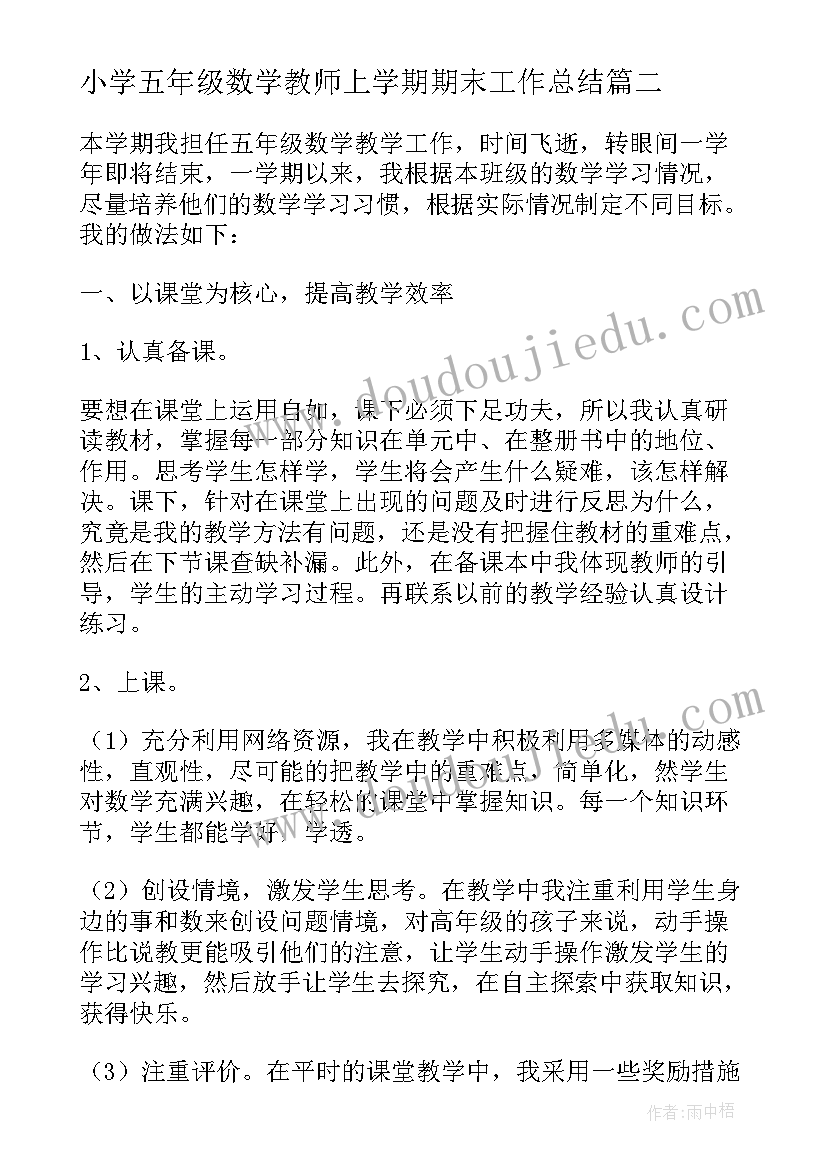 2023年小学五年级数学教师上学期期末工作总结 学期末五年级数学教师工作总结(模板5篇)