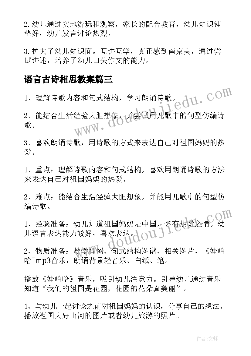 最新语言古诗相思教案(通用5篇)