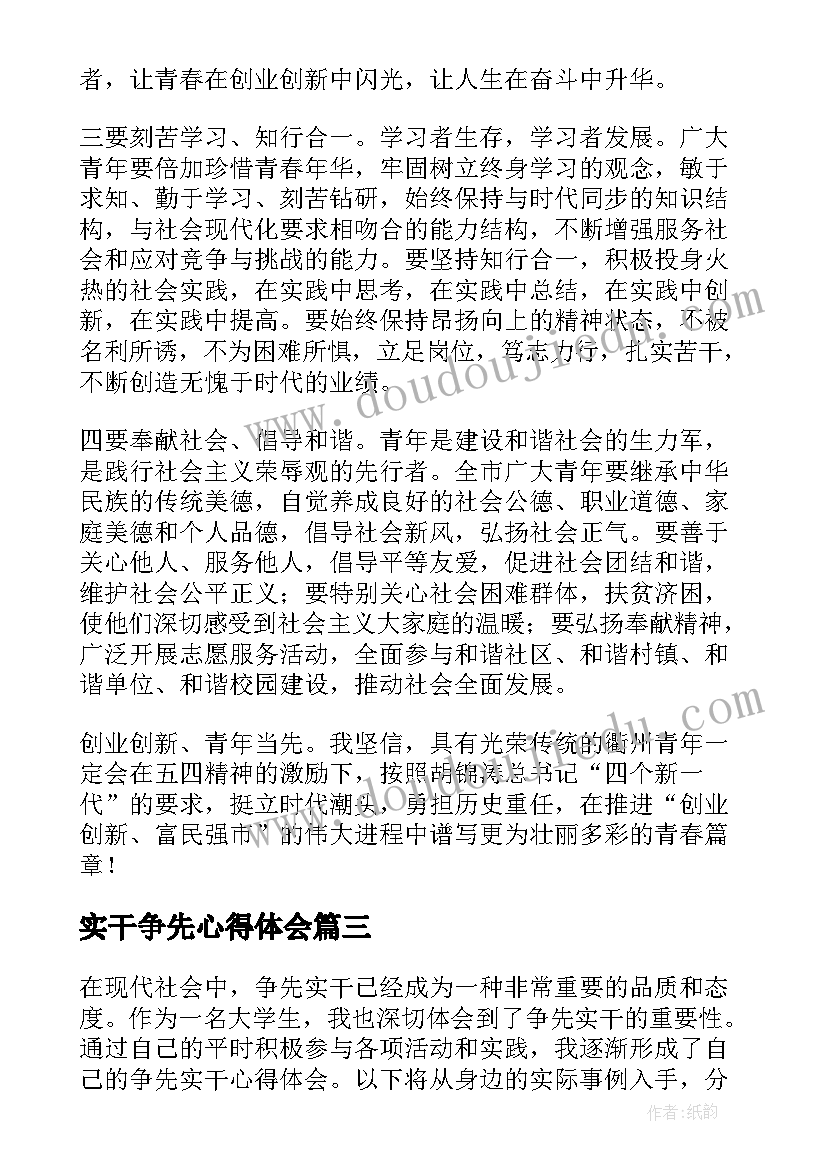 2023年实干争先心得体会(汇总9篇)