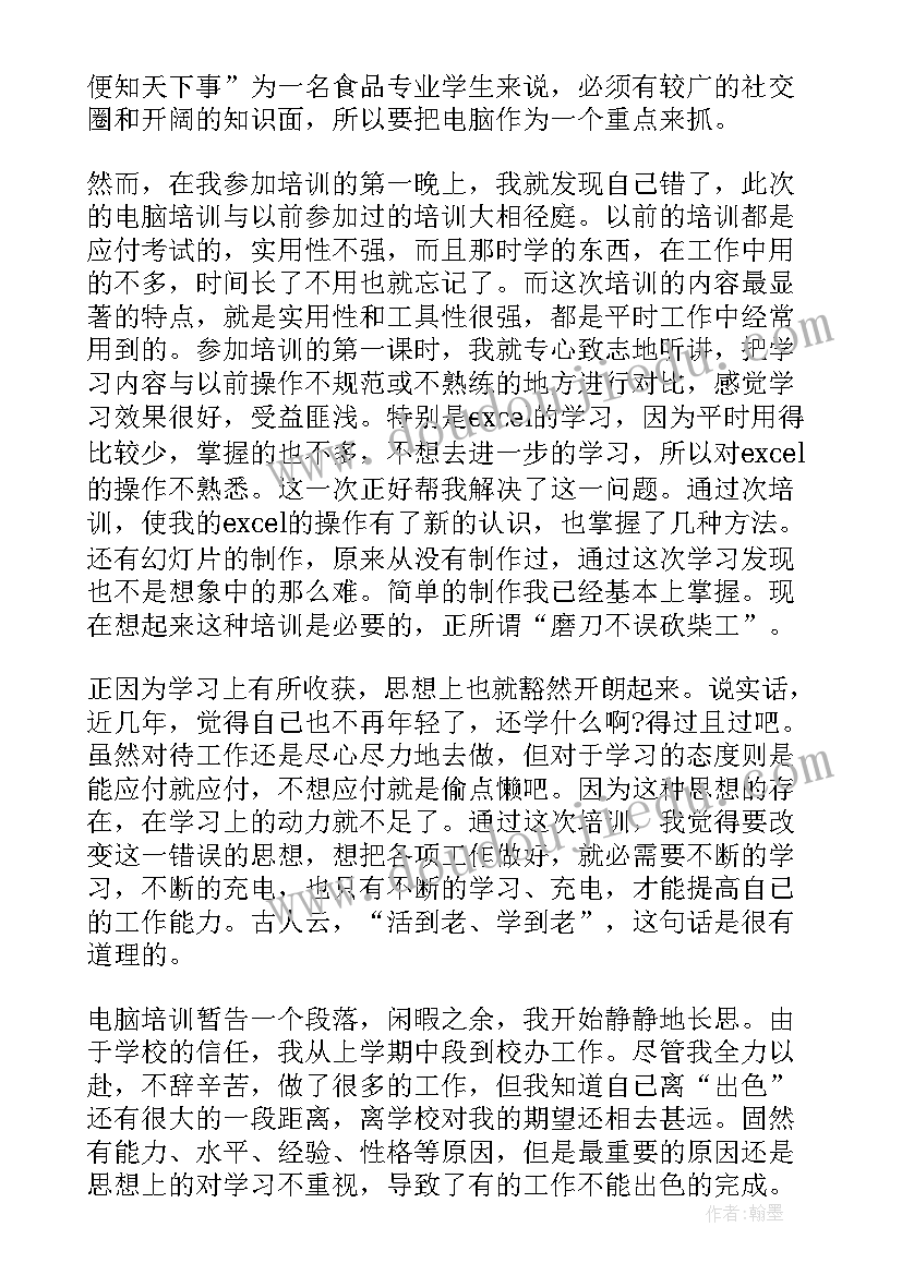 2023年计算机操作的心得体会(优秀5篇)