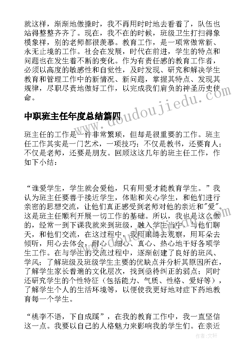 2023年中职班主任年度总结(通用5篇)